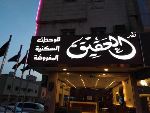 Qasr Al Al Aqiq Furnished Units - Housity