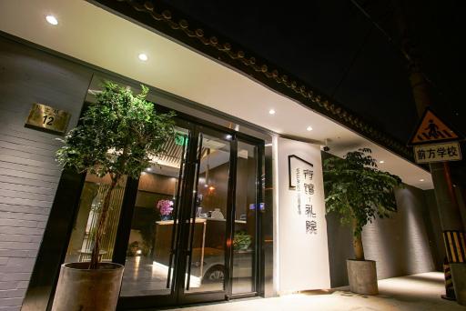 Xingshe Alley Courtyard Hotel Beijing Wangfujing Forbidden City Branch - Hizvo