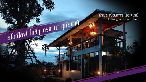 Baan Rabiangdao UthaiThani - Housity