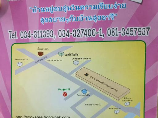 บ้านสุขอารี ตรงข้าม โรงเรียนนายร้อยตำรวจ สามพราน นครปฐม - Housity