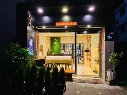 日月潭沅居民宿 YUAN JU BOUTIQUE Hotel - Housity