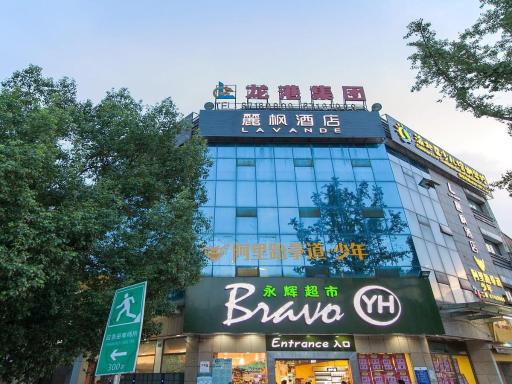 Lavande Hotel Chongqing Jiangbei International Airport Center - Housity