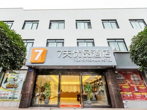 7Days Premium Chengdu Giant Panda Base Sanhechang Subway Station Branch - Housity
