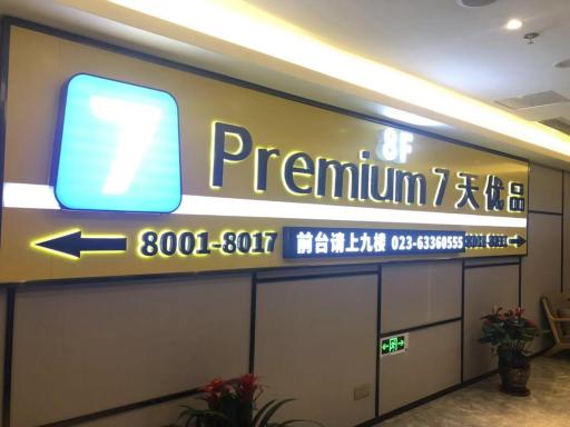 7Days Premium Chongqing North Train Station North Square Center Branch - Hizvo