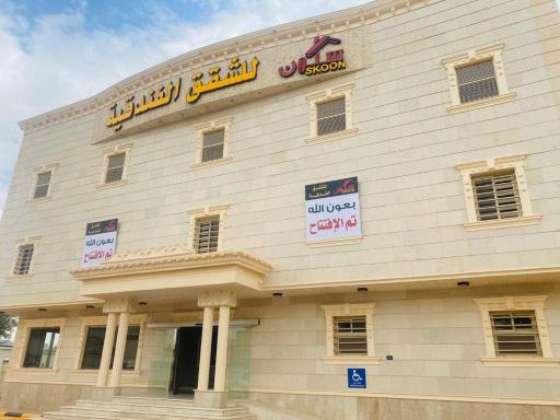 Skoon Hotel Apartments - Housity