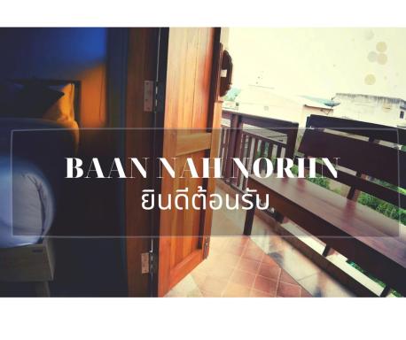บ้านน่านอน - Housity