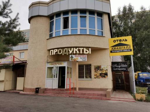 Авангард отель Арбеково - Hizvo