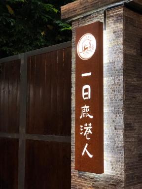 A Day in Lukang Homestay - Housity