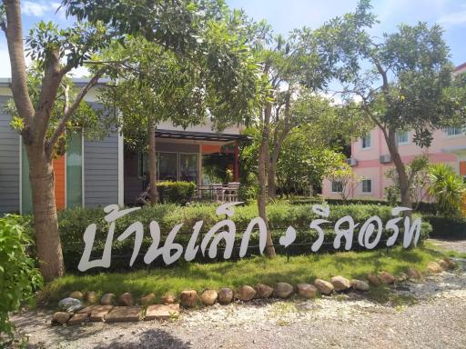 บ้านเล็ก รีสอร์ท - Hizvo