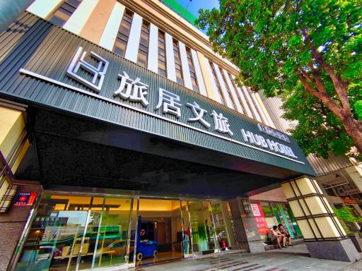 Hub Hotel - Songshan Airport Branch - Housity