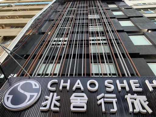 Chao She Hotel - Housity