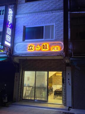 Li Jie Coffee Homestay - Housity
