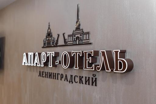 АПАРТ-ОТЕЛЬ Ленинградский - Housity
