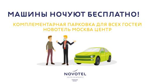 Novotel Moscow Centre - Housity