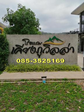 เคียงภูวิลล่า - Housity
