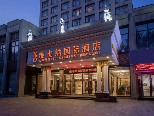 维也纳国际酒店襄阳万达广场火车站店 - Housity