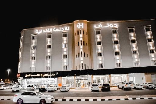 دولف للشقق الفندقية - Housity