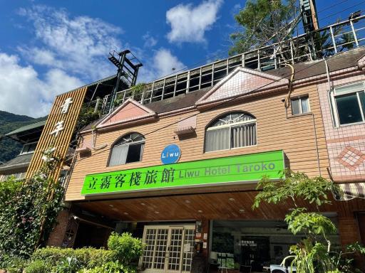 Liwu Hotel Taroko - Housity