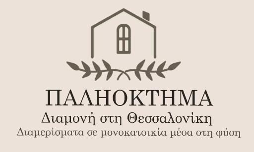 ΠΑΛΗΟΚΤΗΜΑ - Palioktima - Housity