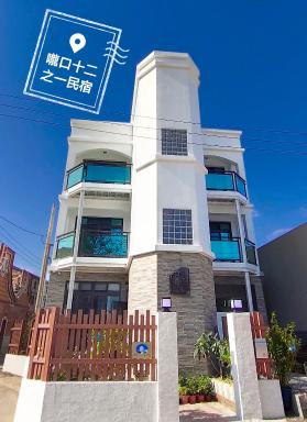 嚨口十二之一民宿Longcall 12-1 - Housity