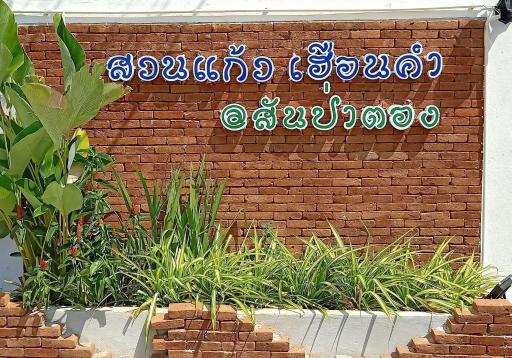 บ้านสวนแก้วเฮือนคำ@สันป่าตอง - Housity