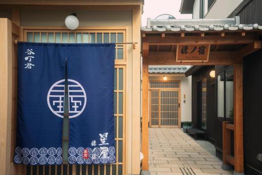 谷町君 星屋 樨ノ宿 清水寺 - Housity