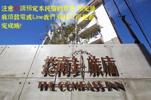 指南針民宿2178 & 工殿民宿2182 - Housity
