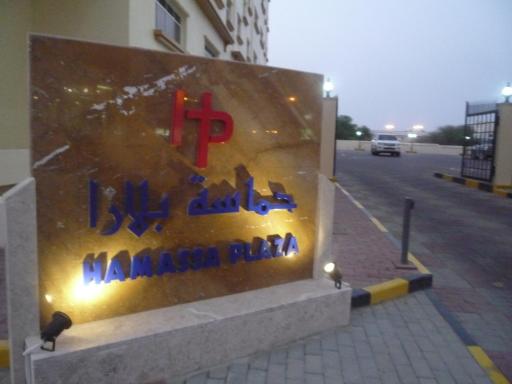 Hamasa Plaza Hotel - Housity