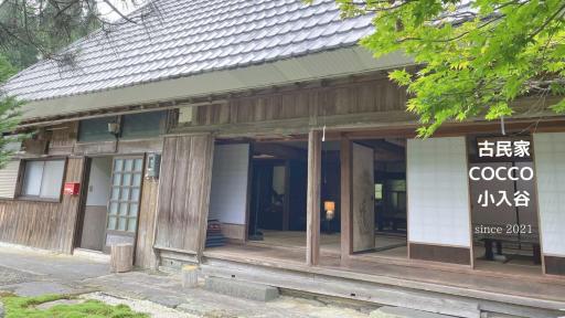 Kominka Cocco Koiriya - Vacation STAY 72027v - Housity