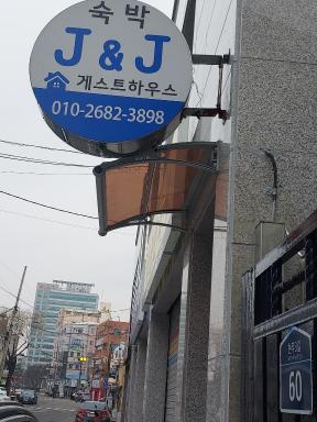 J&J Guesthouse - Housity