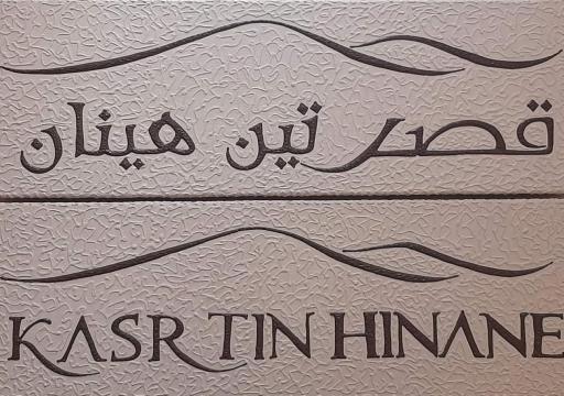 Kasr Tin Hinane - Housity
