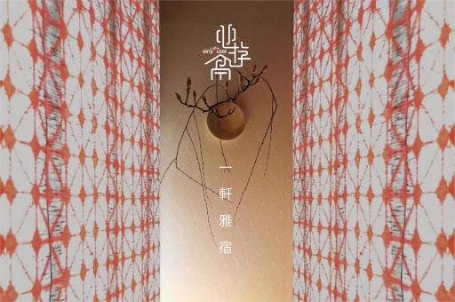 心遊亭Shin Yu Tei 一軒雅宿 - Housity