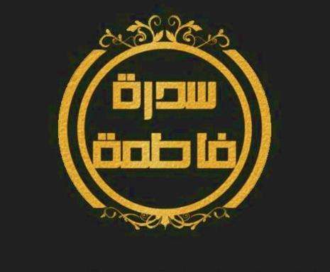 شاليه سدرة فاطمه - Housity