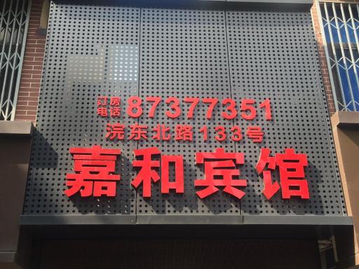 ZhuJi Jia He Guest House - Housity