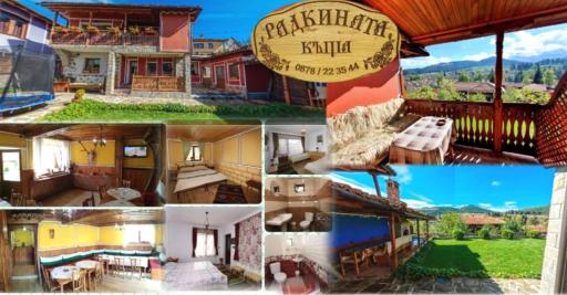 Радкината къща - Hizvo