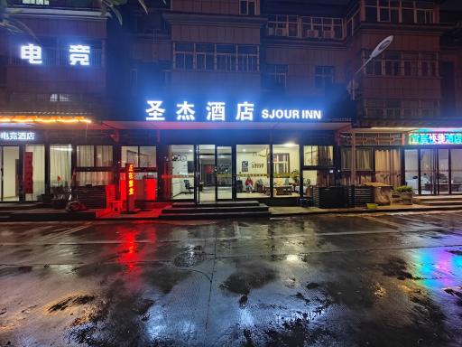 Xianyang International Airport Sjour Inn - Housity