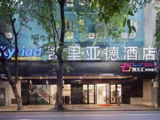 Kyriad Marvelous Hotel Guangzhou Shangxiajiu Pedestrian Street - Housity