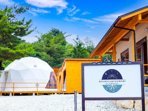 グランピング　星が見の杜 - Housity