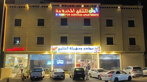 Alwan apartment hotel - Housity