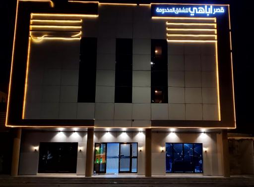 أباهي للوحدات السكنية الحوطة - Housity