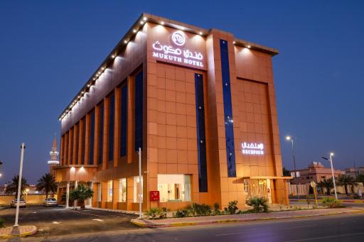 فندق مكوث - Housity