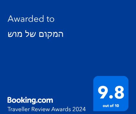 המקום של מוש - Housity