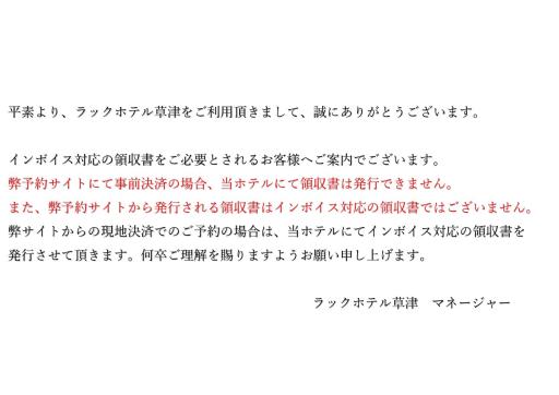 le Lac HOTEL KUSATSU - Housity