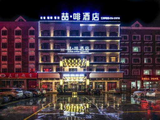 James Joyce Coffetel·Sanhe Yanjiao Yanling Road Walmart - Housity