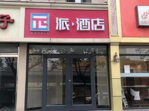 PAI Hotels Shijiazhuang Railway Station West Square - Housity