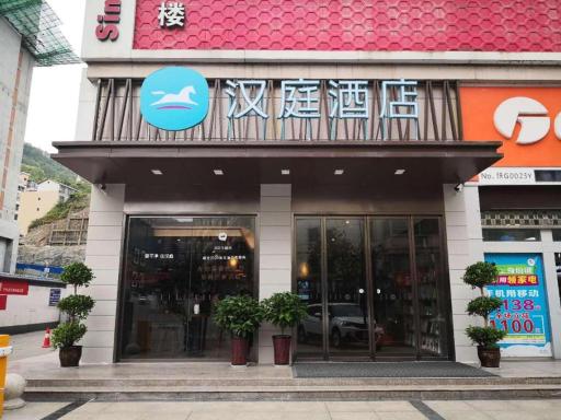 Hanting Hotel Ankang Pingli Nuwa Cultural Square - Housity