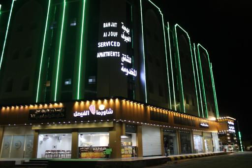 Bahget Eljouf Furnished Apartment - Housity