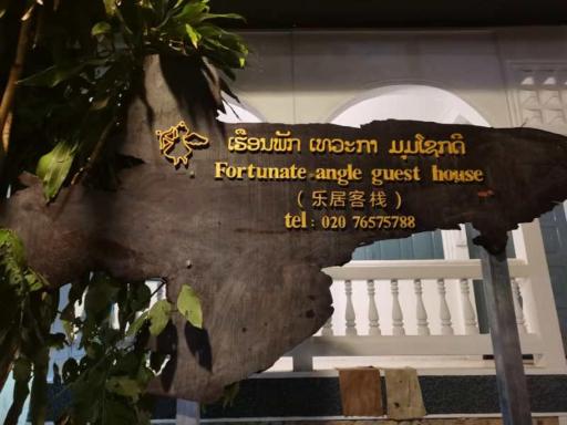 Fortunate angle guesthouse 乐居 - Housity