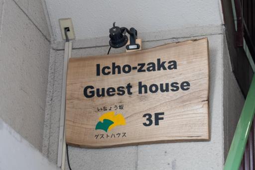 Ichozaka guesthouseーVacation STAY 33376v - Housity