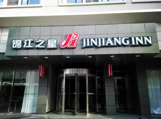 Jinjiang Inn Wuhan Zhonghua Road Hubu Alley - Housity